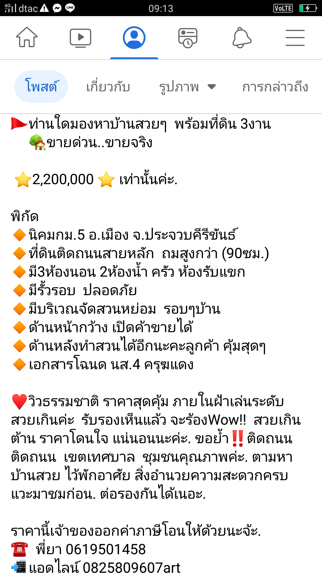 ขายบ้านประจวบฯ เมืองประจวบฯ 0-3-0