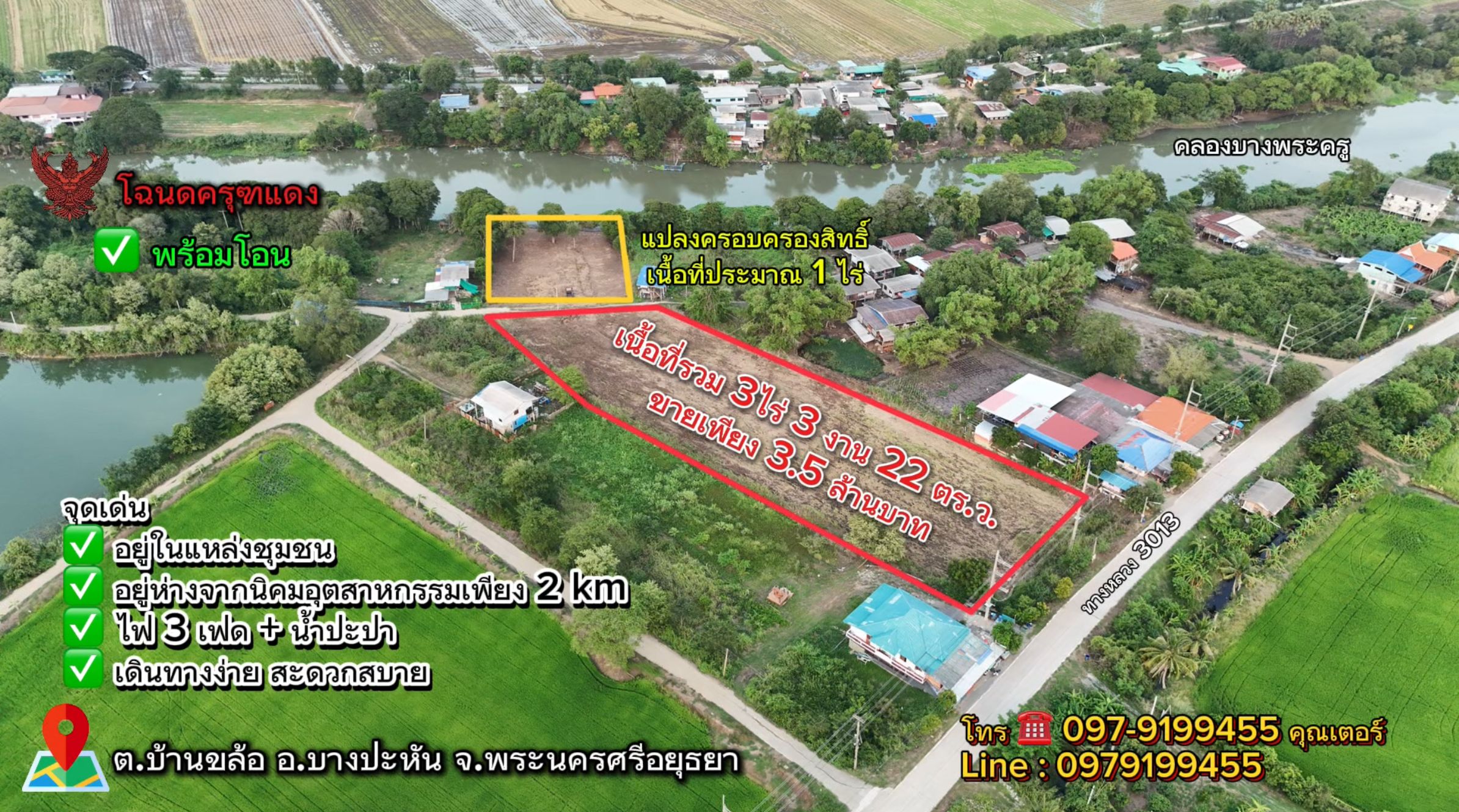 ที่ดินติดน้ำ ติดถนน ใกล้นิคมอุตสาหกรรม ราคาถูก