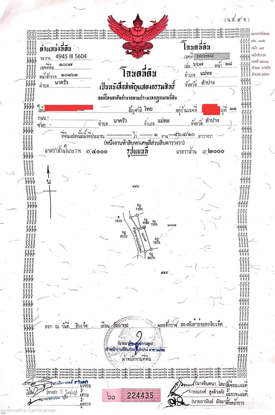 ที่ดินทำเกษตร แม่ทะ ลำปาง 3-0-75.9