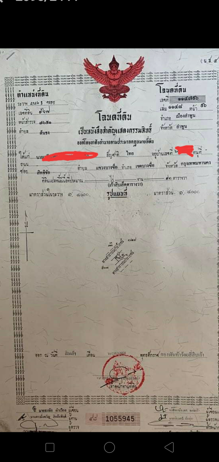 ขายที่ดินลำพูน เมืองลำพูน 0-0-91