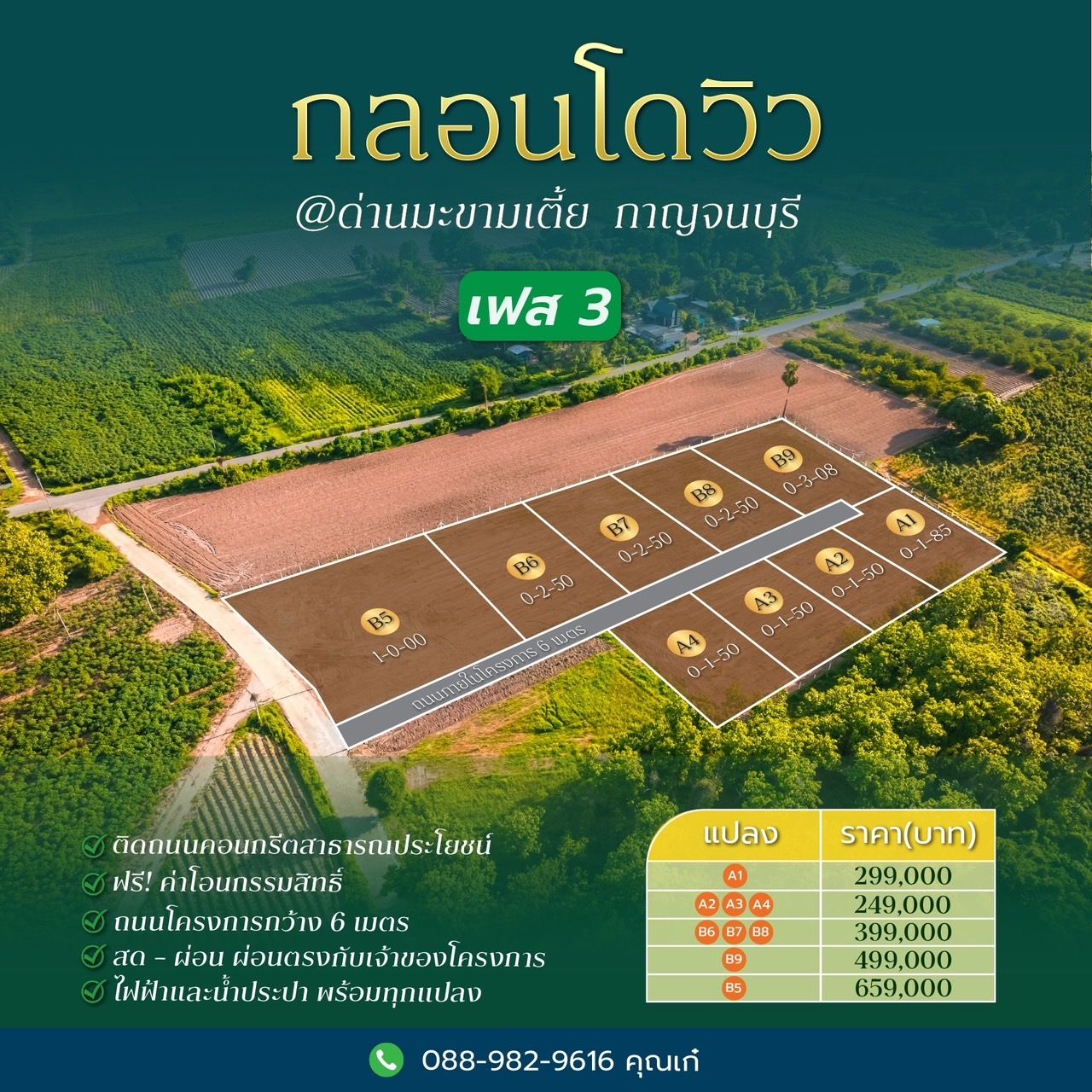 ขายที่ดินกาญจนบุรี ที่ดินแบ่งแปลงขาย เริ่มที่ขนาด 1 งาน 50 ตารางวา. วิวภูเขาสวยๆใกล้สนามกอล์ฟ ราคาดีผ่อนชำระได้