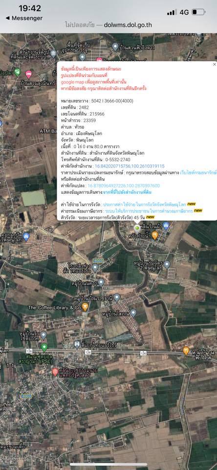ที่ดินอยู่ตำบล หัวรอ อ.เมือง จ.พิษณุโลก 80 ตรว.