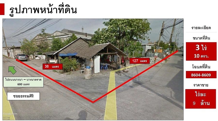 ขายที่ดินซอยธรรมศิริ 1210 ตารางวา ถนนบางนา-ตราด กม.27 ขาเข้า