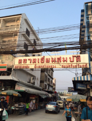 ขายที่ดินกรุงเทพ อ่อนนุช