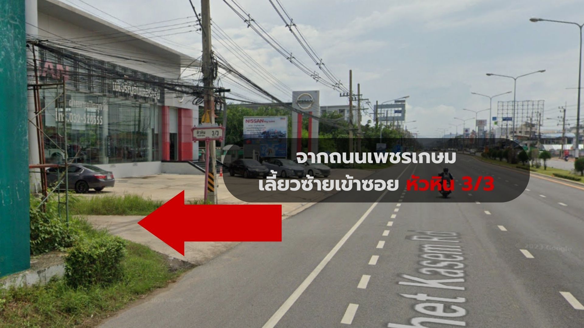 🔥ขายด่วน! ที่ดินติดทะเล หัวหิน🌊