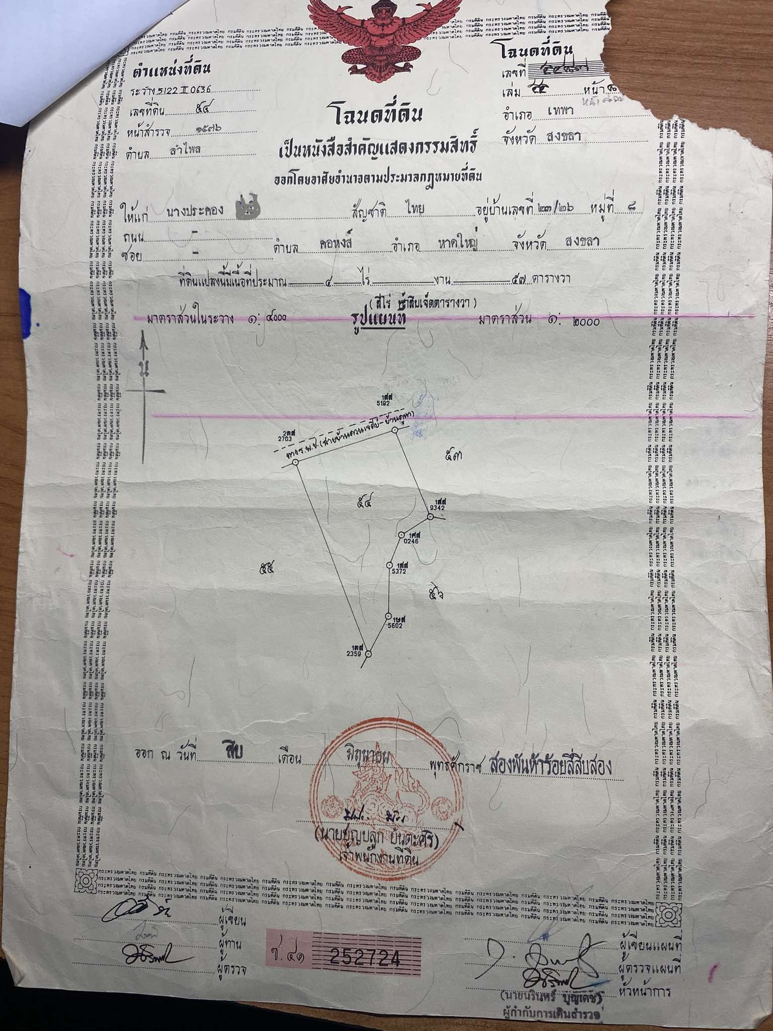 ขายที่ดินใกล้หมู่บ้านท่าไทร ตำบลลำไพล