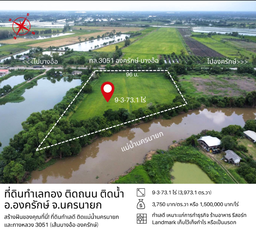🏞️ ที่ดินองครักษ์ 9-3-73.1 ไร่ หน้าติดทางหลวง 3051 (บางอ้อ-องครักษ์) หลังติดแม่น้ำนครนายก ทำเลดี ทำสวน ทำธุรกิจ เก็งกำไรได้ 🌊