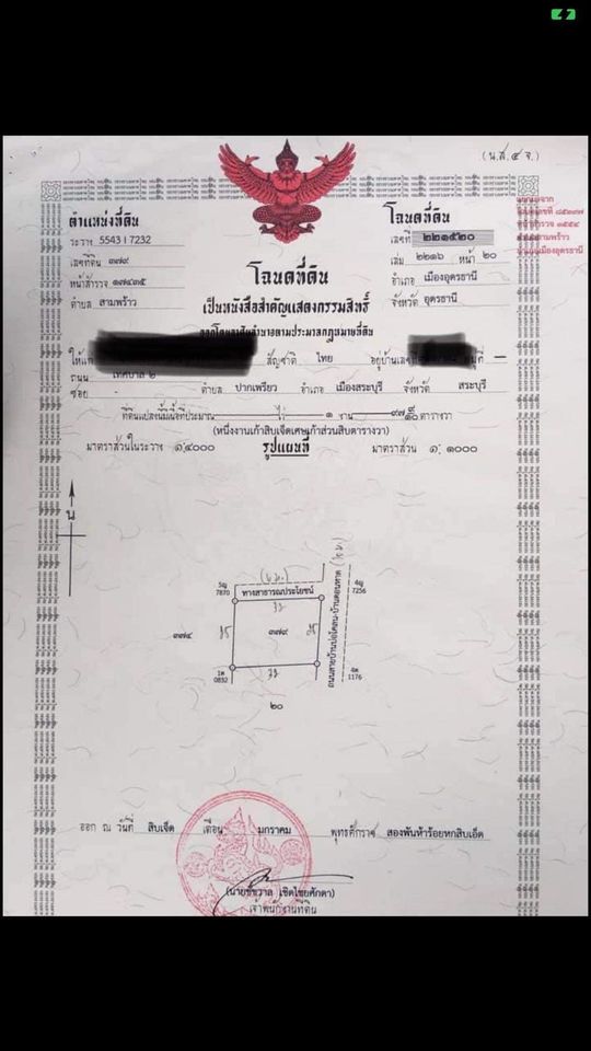 ขายที่ดินเปล่าอุดรธานี 198 ตารางวา  
