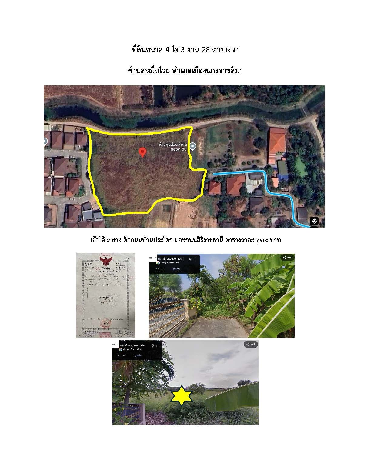 ทีดินในเมืองนครราชสีมา 4 ไร่ กว่าๆ