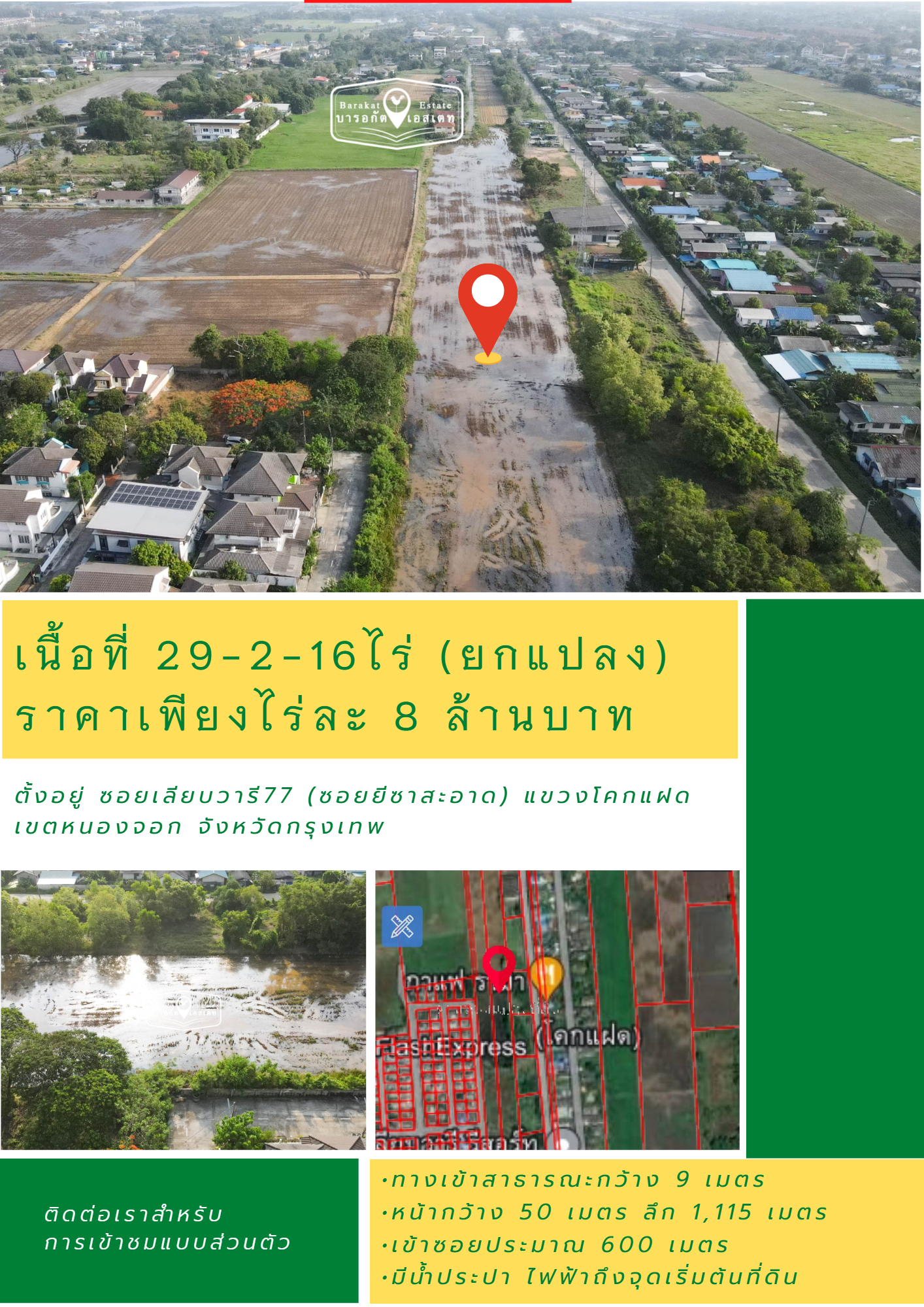  แปลงสวย การเดินทางสะดวก เข้าซอยเพียง 600 เมตร เขตหนองจอก จังหวัดกรุงเทพ