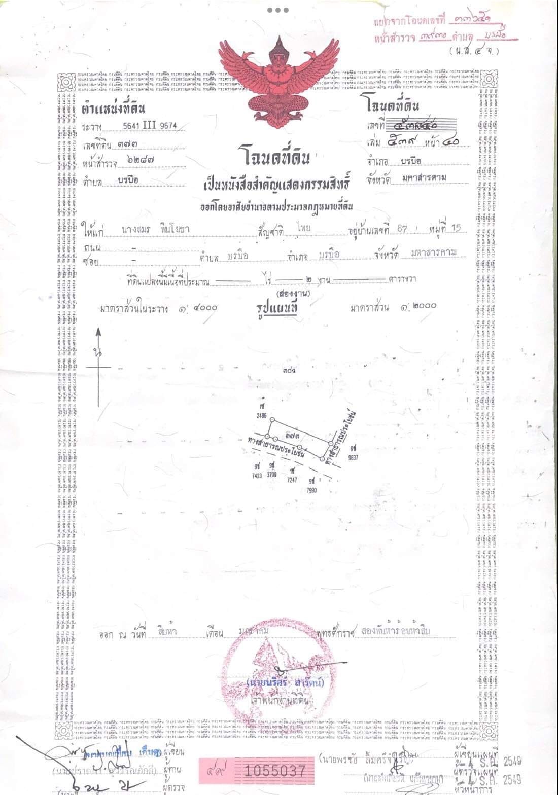 ขายที่ 2 งาน