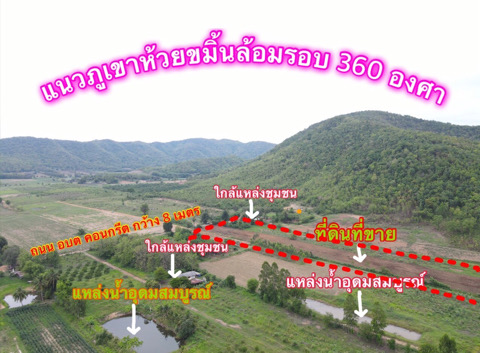 ขายเองที่ดินโฉนดวิวเขาพาโนราม่าติดเขา ใกล้โรงพยาบาล ใกล้กรุงเทพแถมขุดสระ โอนฟรี