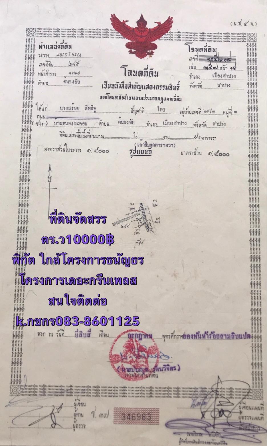 ขายที่ดินลำปาง เมืองลำปาง 0-0-96