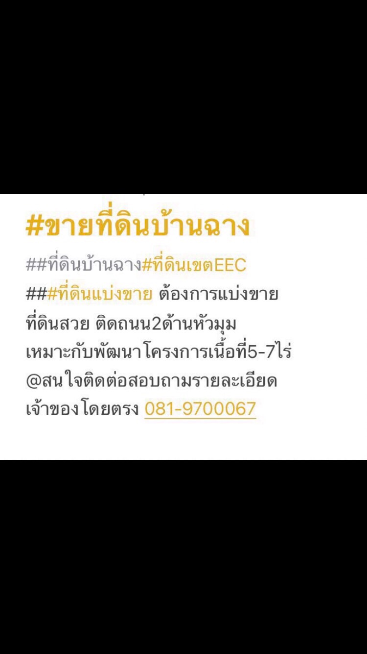 ที่ดินแปลงใหญ่แบ่งขาย 9-1-57