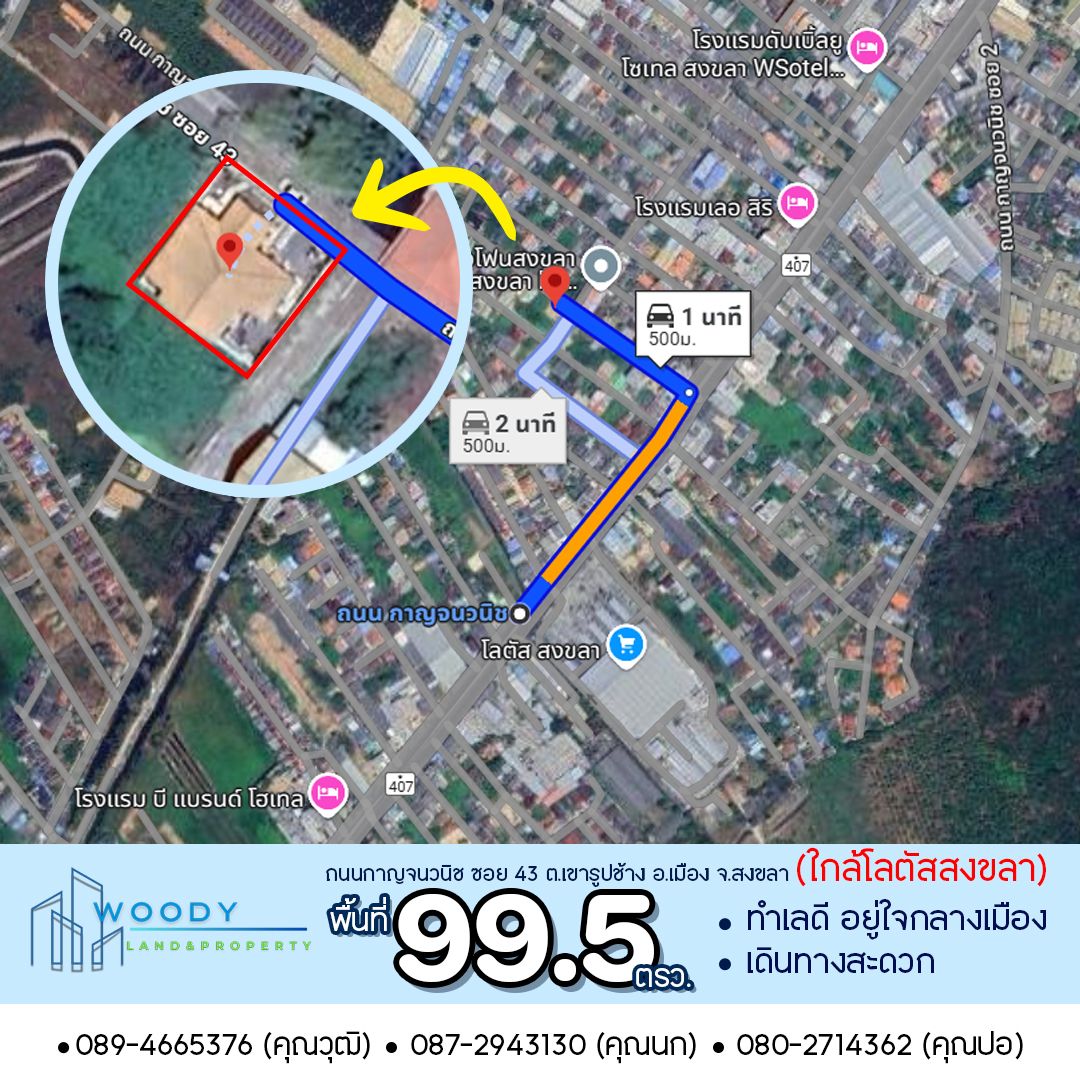 ขาย/ให้เช่า บ้านเดี่ยว ใกล้โลตัสสงขลา-ม.ทักษิณ (ทำเลนักศึกษา) เหมาะทำคาเฟ่