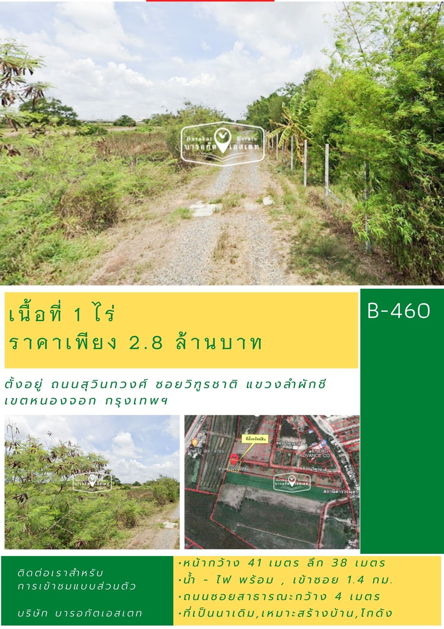 แปลงสวย  ถนนสุวินทวงศ์ เนื้อที่ 1 ไร่ จะซื้อทำการเกษตร หรือ ธุรกิจอื่นๆเป็นแปลงที่น่าลงทุนมากค่ะ  