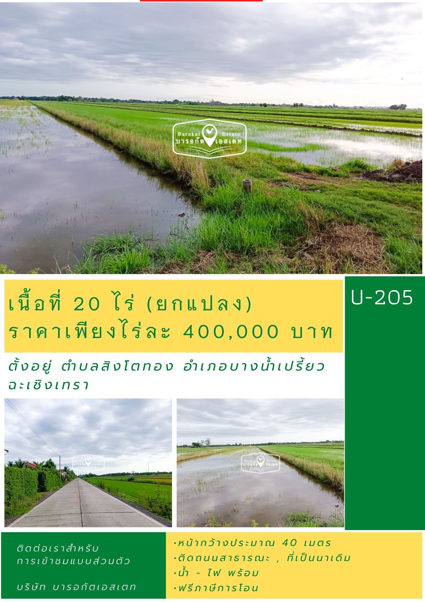 ทำเลดี ราคาถูก ตอบโจทย์นักลงทุน อำเภอบางน้ำเปรี้ยว ฉะเชิงเทรา