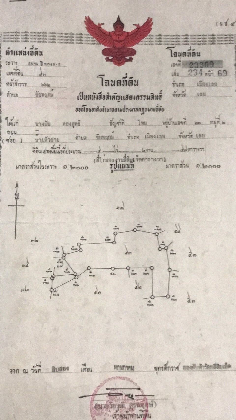 ขายที่นาเมืองเลย ด่วน พร้อมติดต่อซื้อทางเข้าให้ ใกล้บักอินดี้หมูกระทะ