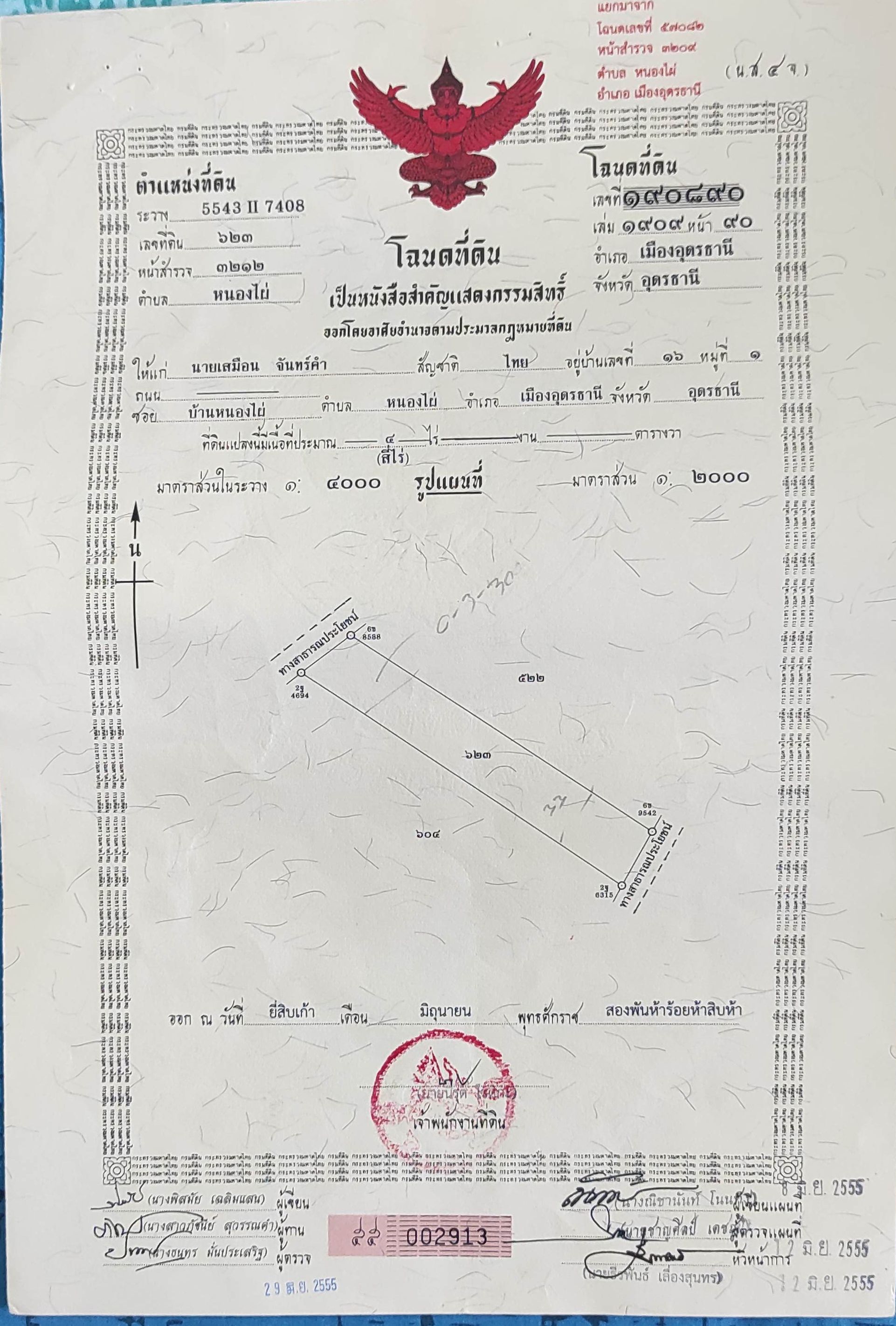 ขายที่ดินอุดรธานี อ.เมือง  4 ไร่