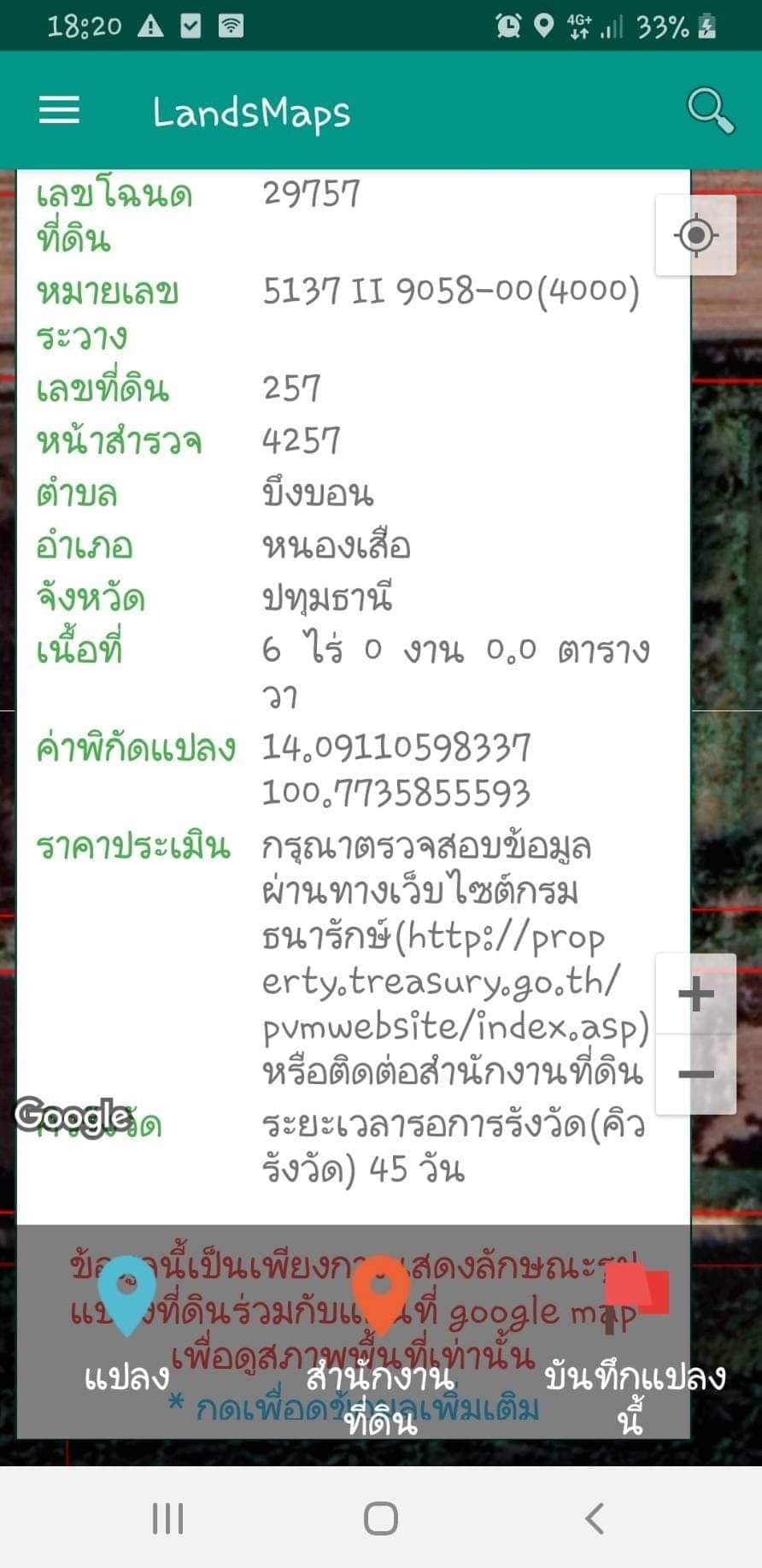 ขายที่ดินปทุมฯ หนองเสือ 3-0-0