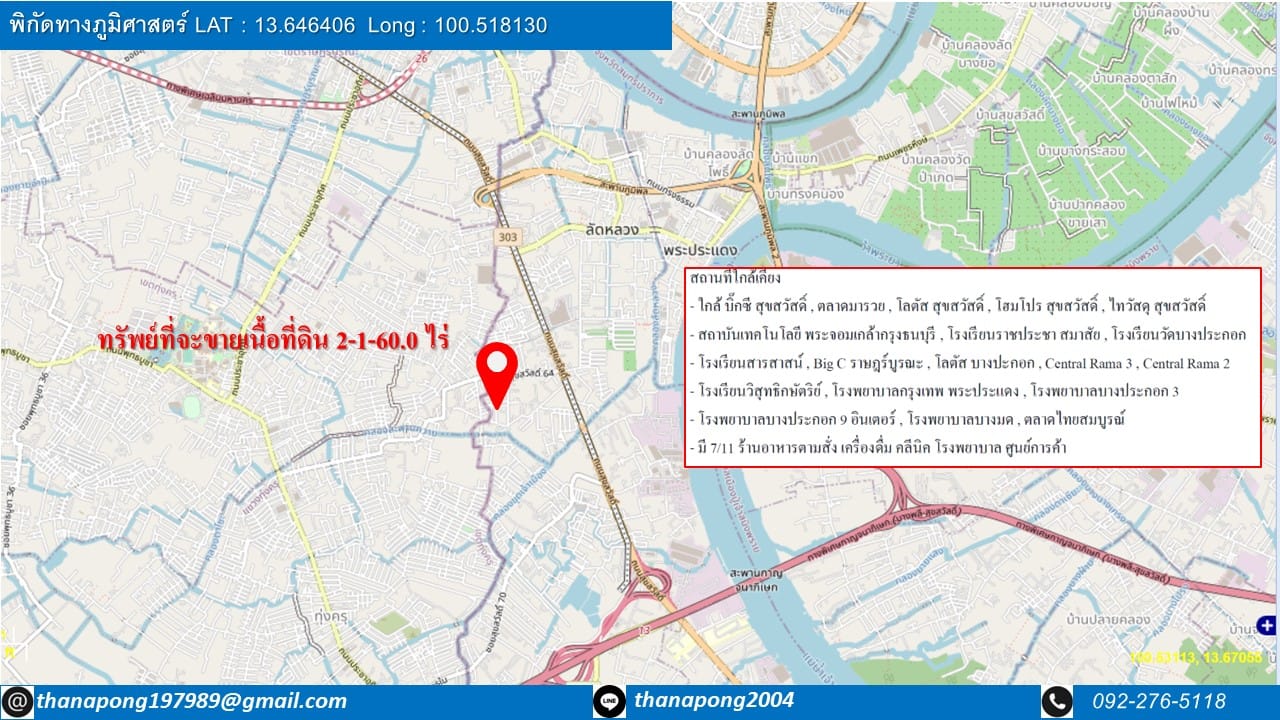 ขายที่ดินพร้อมสิ่งปลูกสร้าง ซอยสุขสวัสดิ์ 66 แยก 4 (เป็นซอยเชื่อมต่อระหว่างซอยสุขสวัสดิ์ 64 และ ซอยสุขสวัสดิ์ 66) ใกล้ถนนสุขุสวัสดิ์