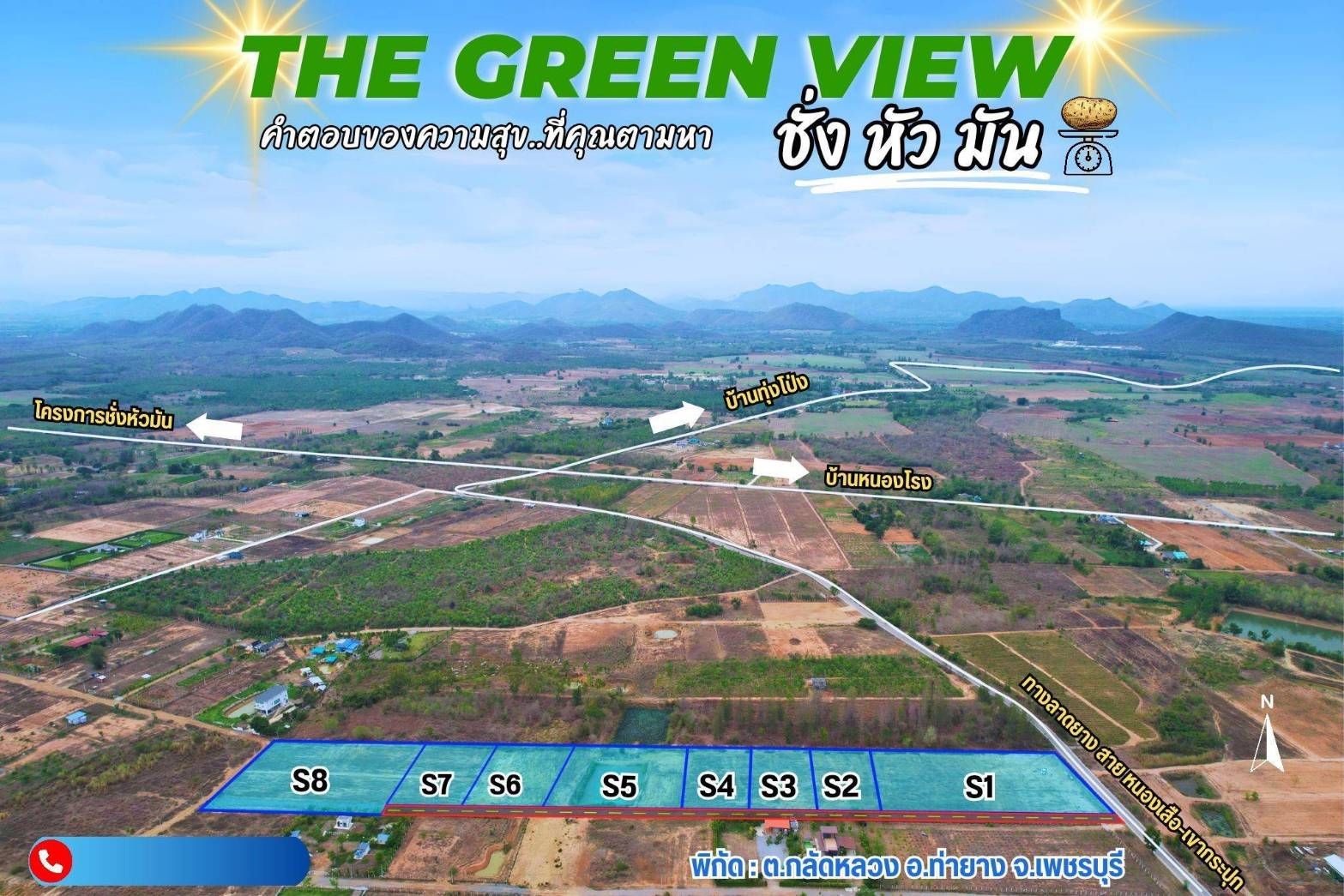 ขายที่ดินเพชรบุรี ที่ดินแปลงสวยทำเลดี แบ่งแปลงขาย เริ่มแบ่งที่ 1 ไร่. ท่ายาง เพชรบุรี 
