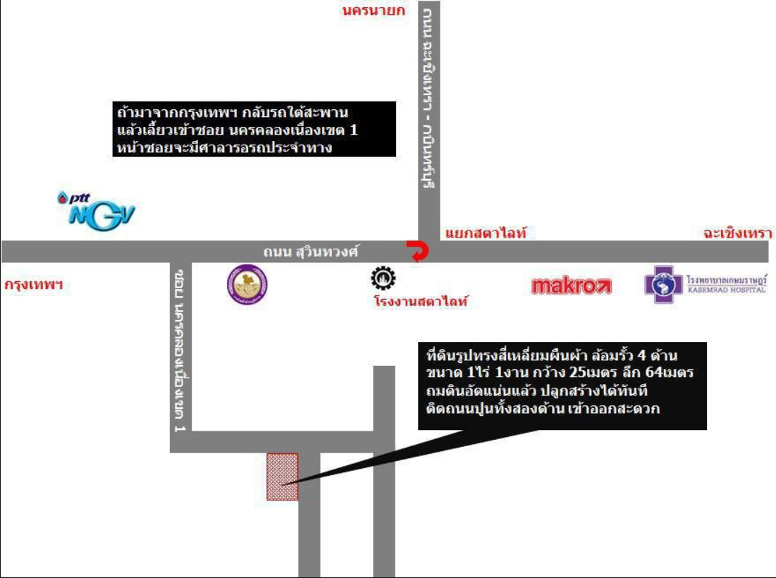 ขายที่ดินฉะเชิงเทรา อำเภอเมือง ขายด่วน! ที่ดินแปลงมุม 1 ไร่ ใกล้สุวินทวงศ์ เพียง 300 เมตร
