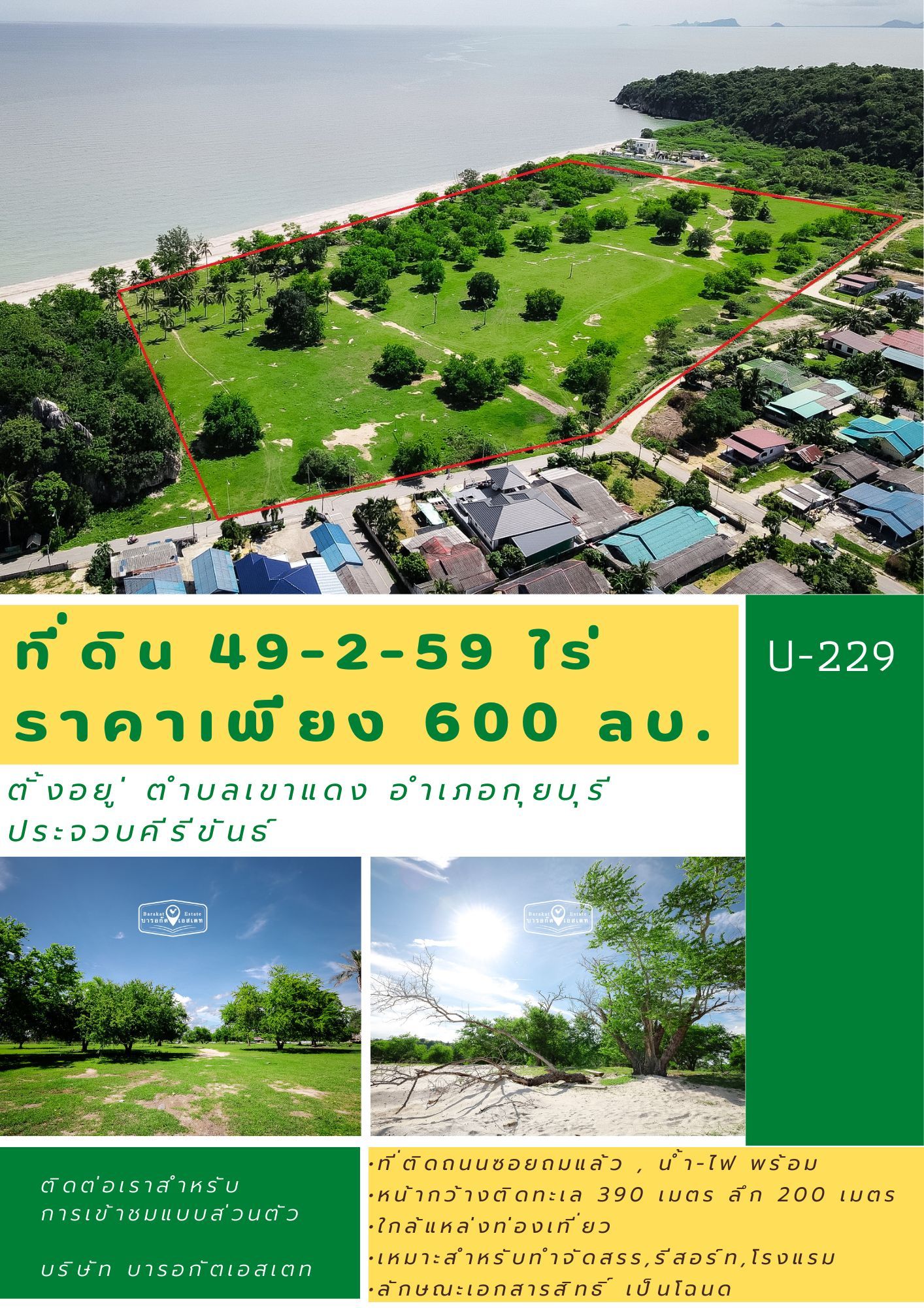ที่สวยติดชายทะเล ชายหาดส่วนตัว หน้ากว้า 390 เมตร  เหมาะสำหรับสร้างโรงแรม บ้านพักตากอากาศ รีสอร์ท แบ่งล็อคขายเพื่อเพิ่มมูลค่า หรือซื้อเก็บไว้เพื่อทำกำไรได้