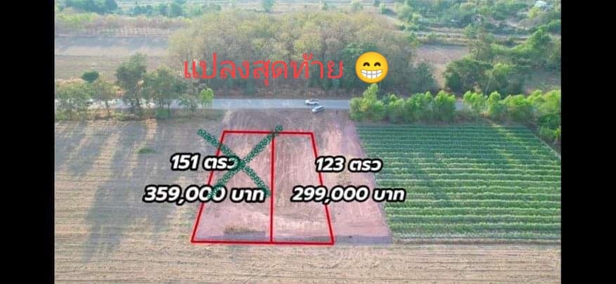 ที่ดินเปล่า นครราชสีมา 0-1-23