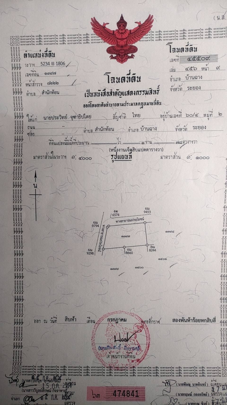 ขายที่สำนักท้อน
