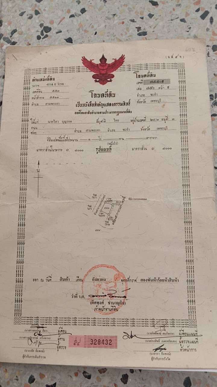 ขายที่ด่วน ใกล้มหาลัยศิลปากร ชะอำ