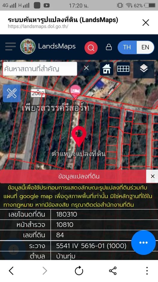 ขายที่ดินบ้านทุ่ม อ.เมืองขอนเเก่น 2-1-57.5 ไร่