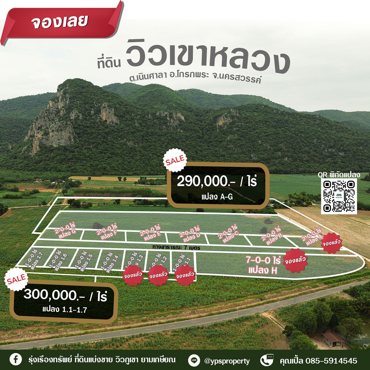 ขายที่ดินนครสวรรค์ อำเภอโกรกพระ ที่ดินจัดสรร แบ่งขาย ราคาเริ่มต้น 290,000/ไร่