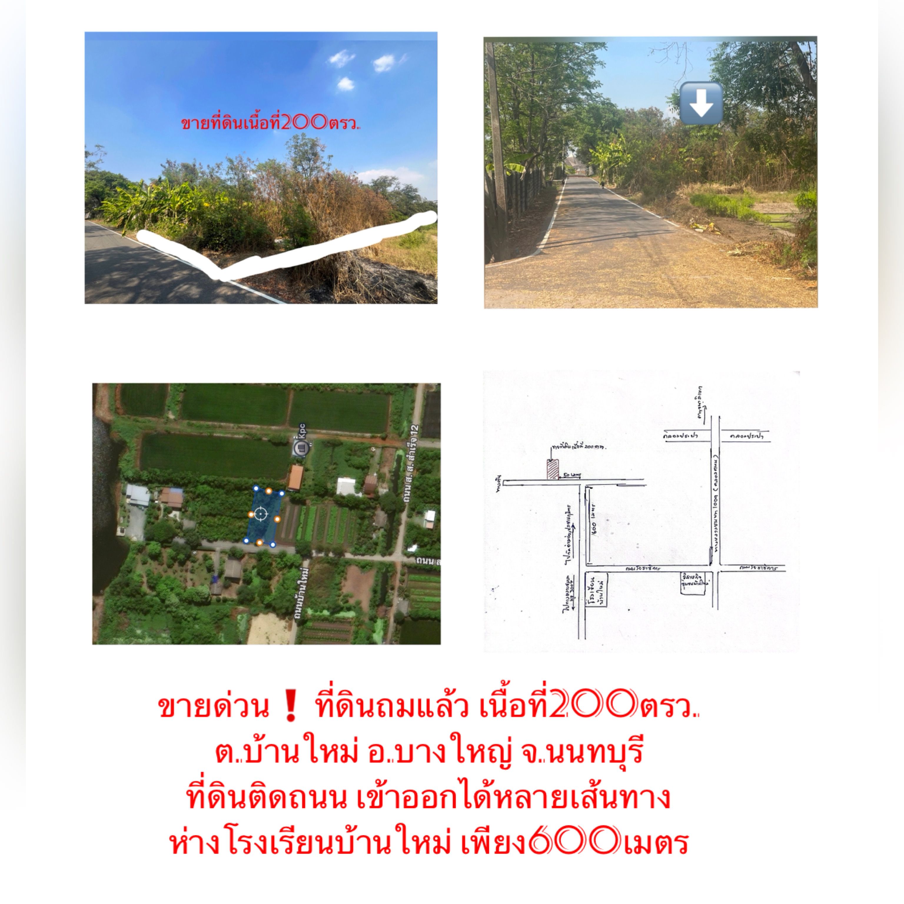 ขายที่ดินนนทบุรี บางใหญ่  200ตรว. ต.บ้านใหม่ 
