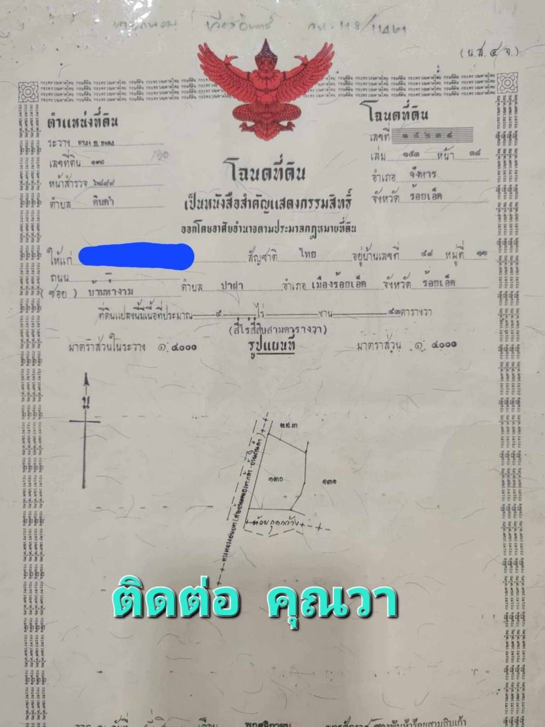 ขายที่ดินร้อยเอ็ด จังหาร ติดกับทางหลวงชนบท รอ 3044
