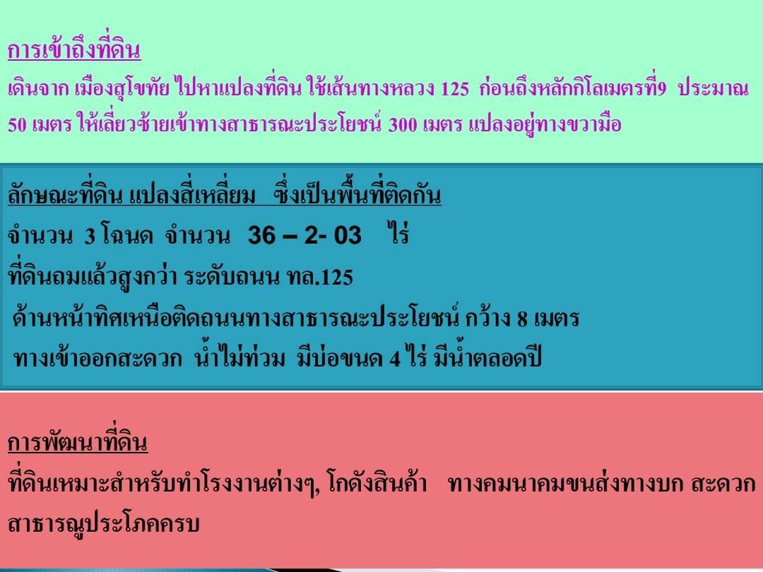 ขายที่ดินสุโขทัย อำเภอเมือง ที่ดินสวย ราคาถูก ทำเลทอง