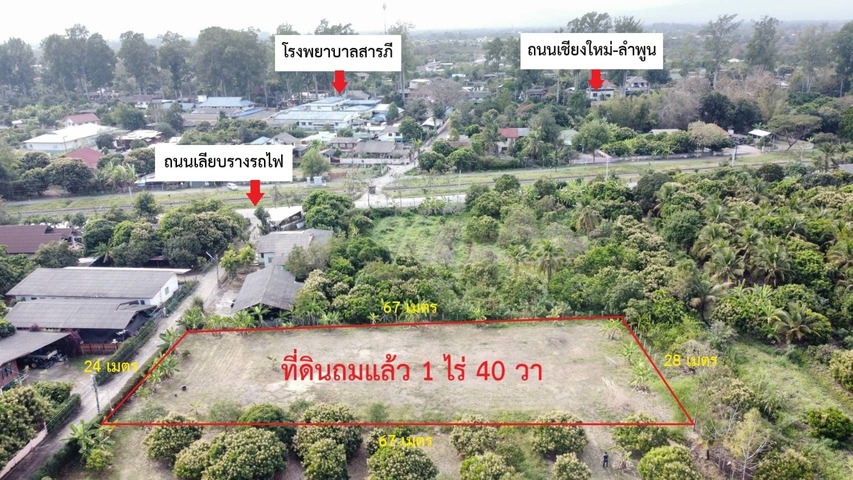 ขายที่ดินเชียงใหม่ อ.สารภี 1-0-40 ไร่