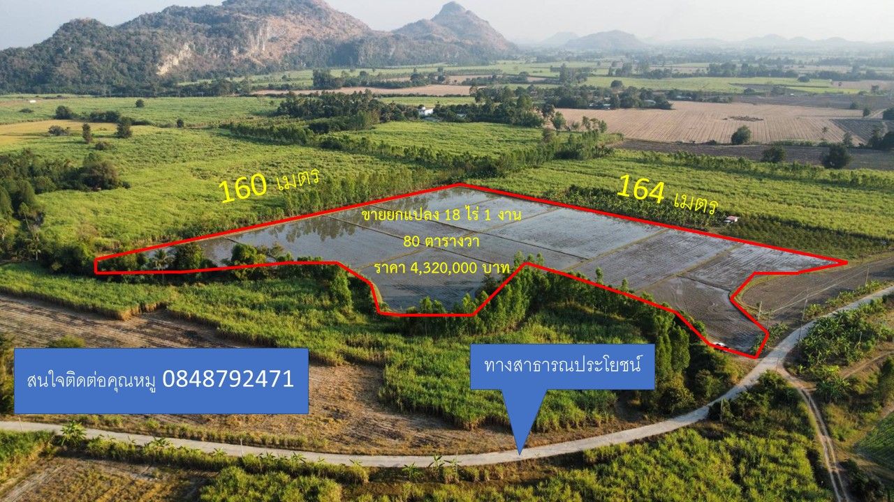 ขายที่ดินอุทัยธานี อำเภอบ้านไร่ ที่ดินที่นา เหมาะลงทุน