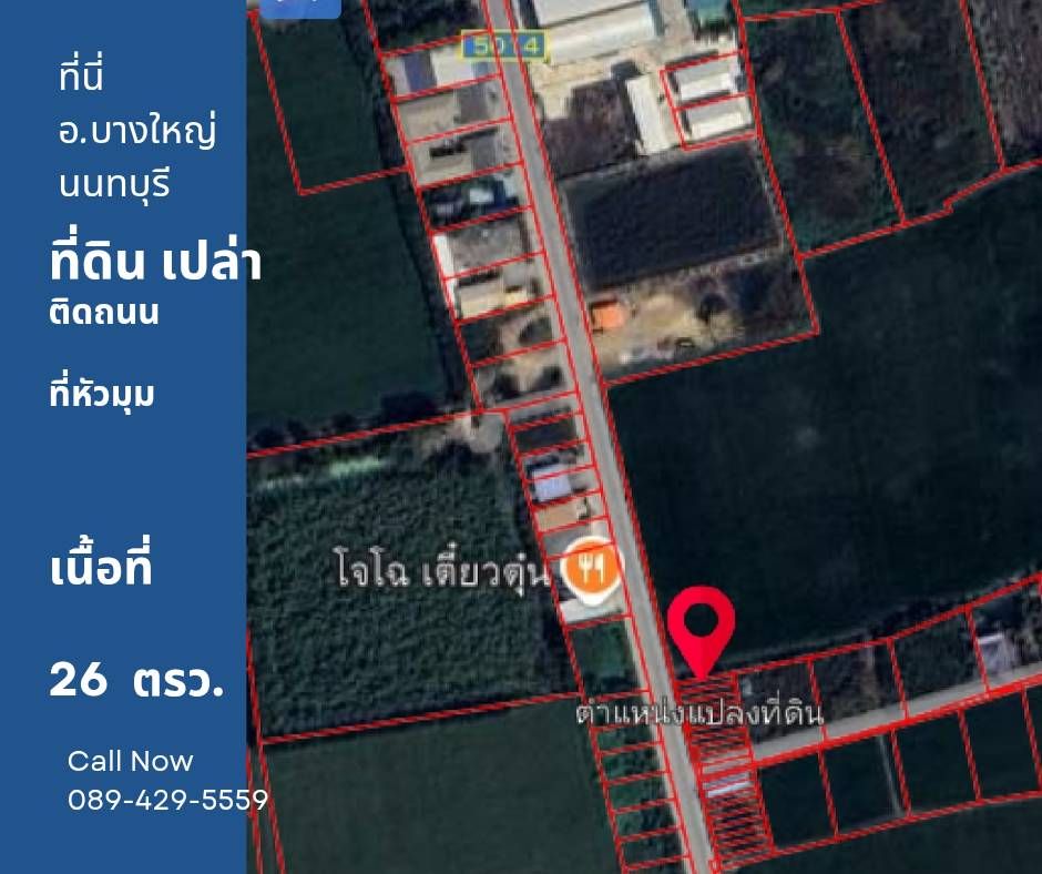  ขายที่ดิน บางใหญ่ 26 ตารางวา