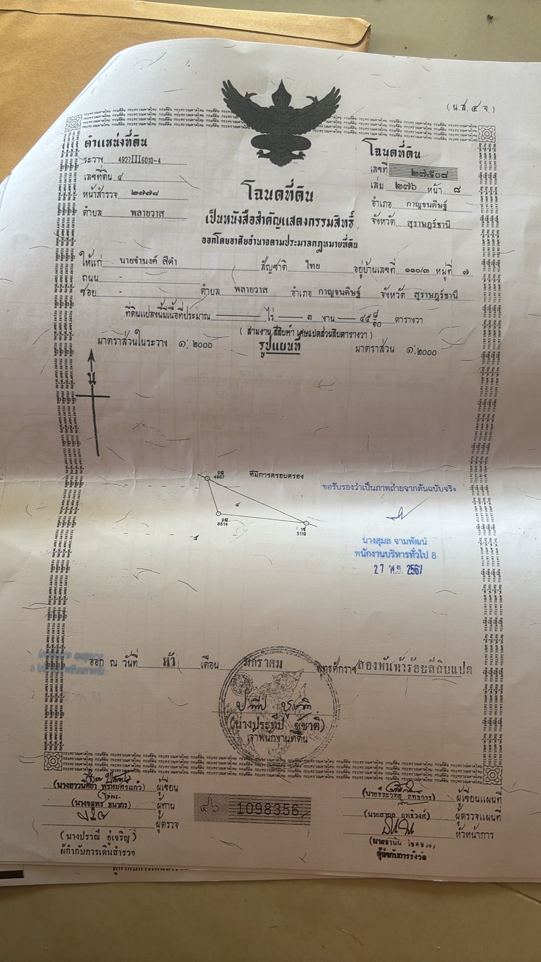 ขายทีีดินพร้อมสิ่งกอสร้าง