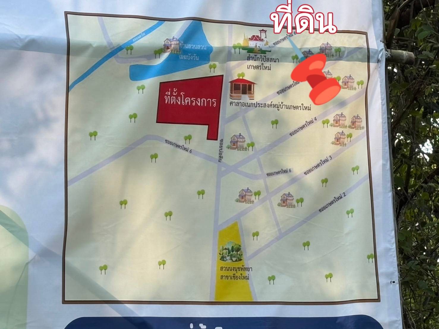 ที่ดินทำเลทอง บ้านห้วยเกี๋ยง หนองหาร สันทราย เชียงใหม่ ทุบราคาถูกสุดในย่านนี้