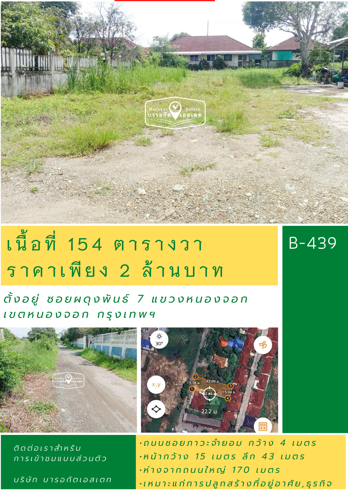 แปลงสวยทำเลธุรกิจ เหมาะสำหรับปลูกบ้าน หรือ Home Office ทำเลดี เป็นแปลงเริ่มต้นธุรกิจได้อย่างลงตัว ที่ติดถนนซอย  น้ำ -ไฟ พร้อม การเดินทางก็สะดวก
