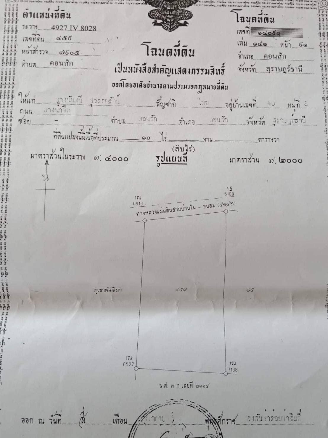 ห้องเช่าพร้อมที่ดิน อ.ดอนสัก จ.สุราษฎร์ธานี 9-2-0ไร่