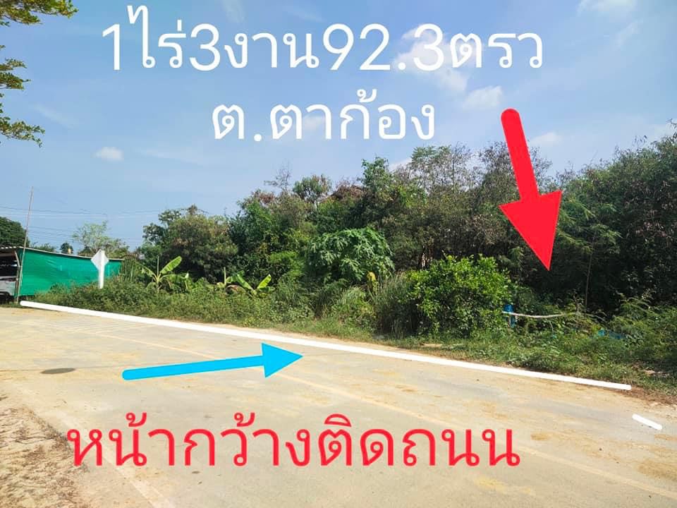 ขายที่ดินนครปฐม เมืองนครปฐม 1-3-92.3