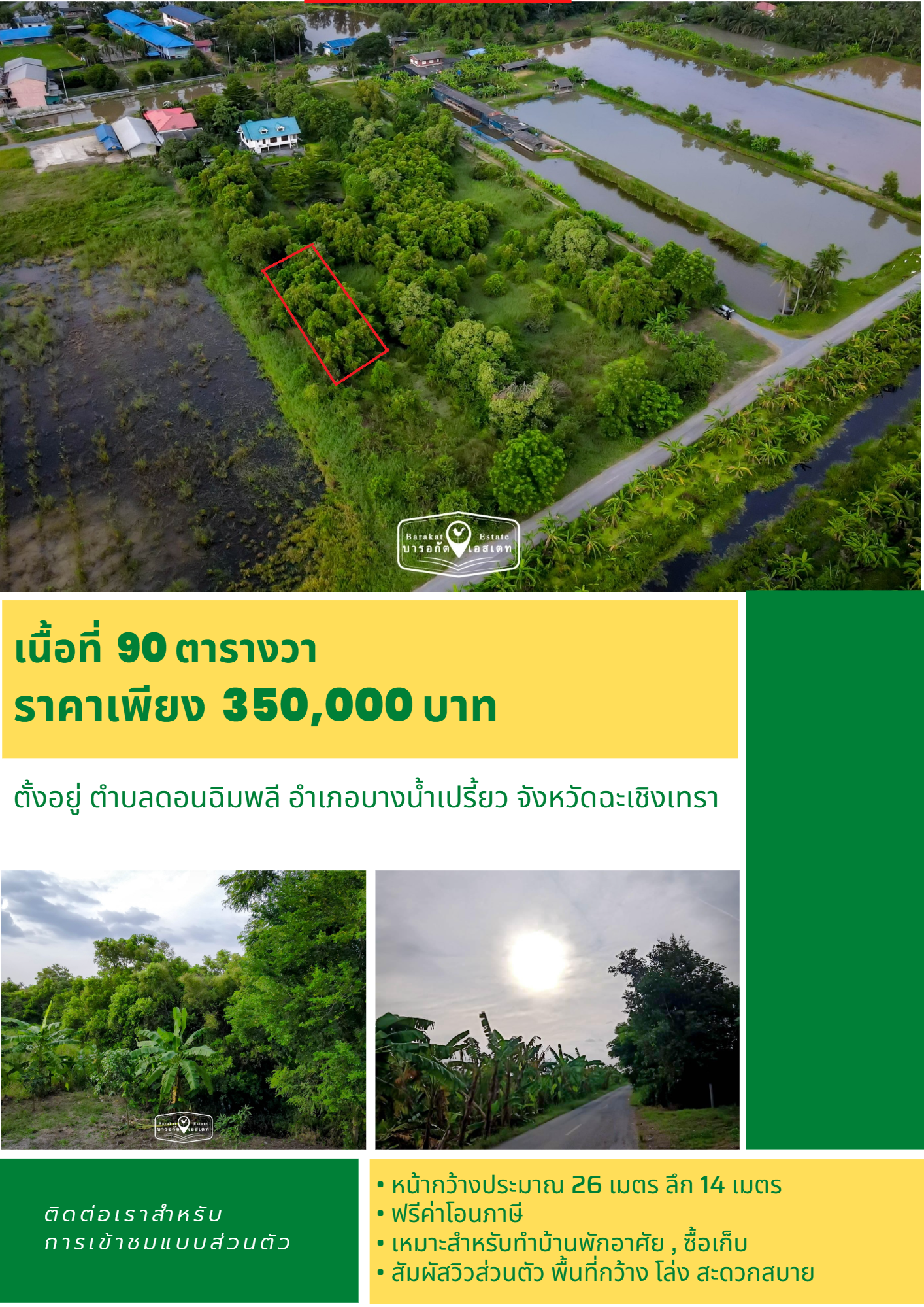 ขายด่วนที่ดินแปลงเล็ก บรรยากาศดี  ราคาถูก อำเภอบางน้ำเปรี้ยว ฉะเชิงเทรา
