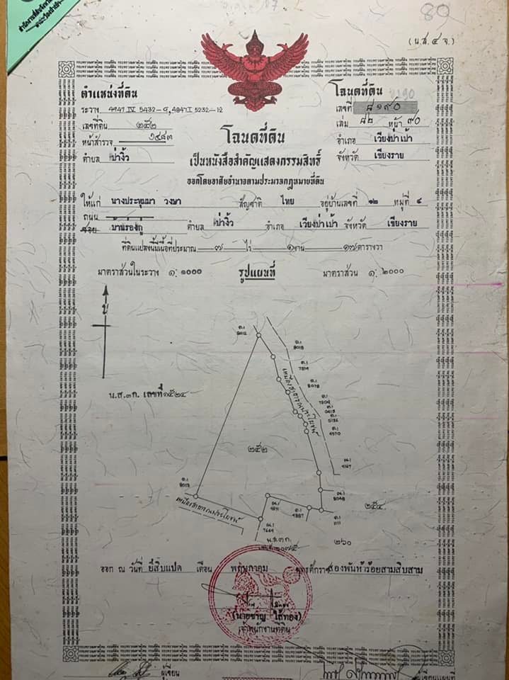 ที่ดินเปล่า เชียงราย 8-3-91