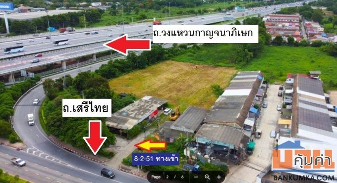ขายที่ดิน 8 ไร่ 2 งาน 51 ตารางวา ติดถนนใหญ่เสรีไทย สุขาภิบาล 2 สังเกตร้านสเต๊กหรือซอยเสรีไทย65 แปลงสวย ด้านข้างติดถนนกาญจนาภิเษก หาไม่ได้ 259 ล้านราคานี้คุยกัน แต่ถือว่าไม่แพงแล้วนะครับ