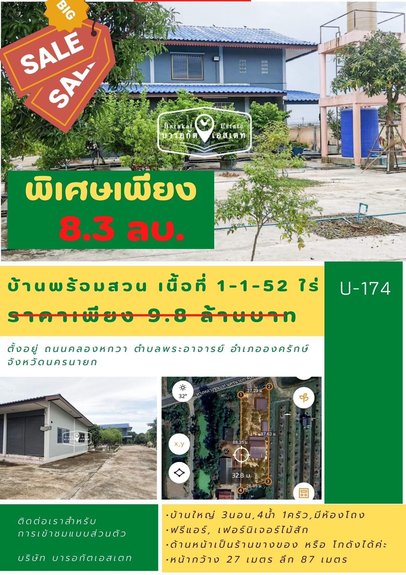 บ้านสวย 2 ชั้น พร้อมสวนผลไม้ ฟรี แอร์ ฟรีเฟอร์นิเจอร์ไม้สัก จังหวัดนครนายก