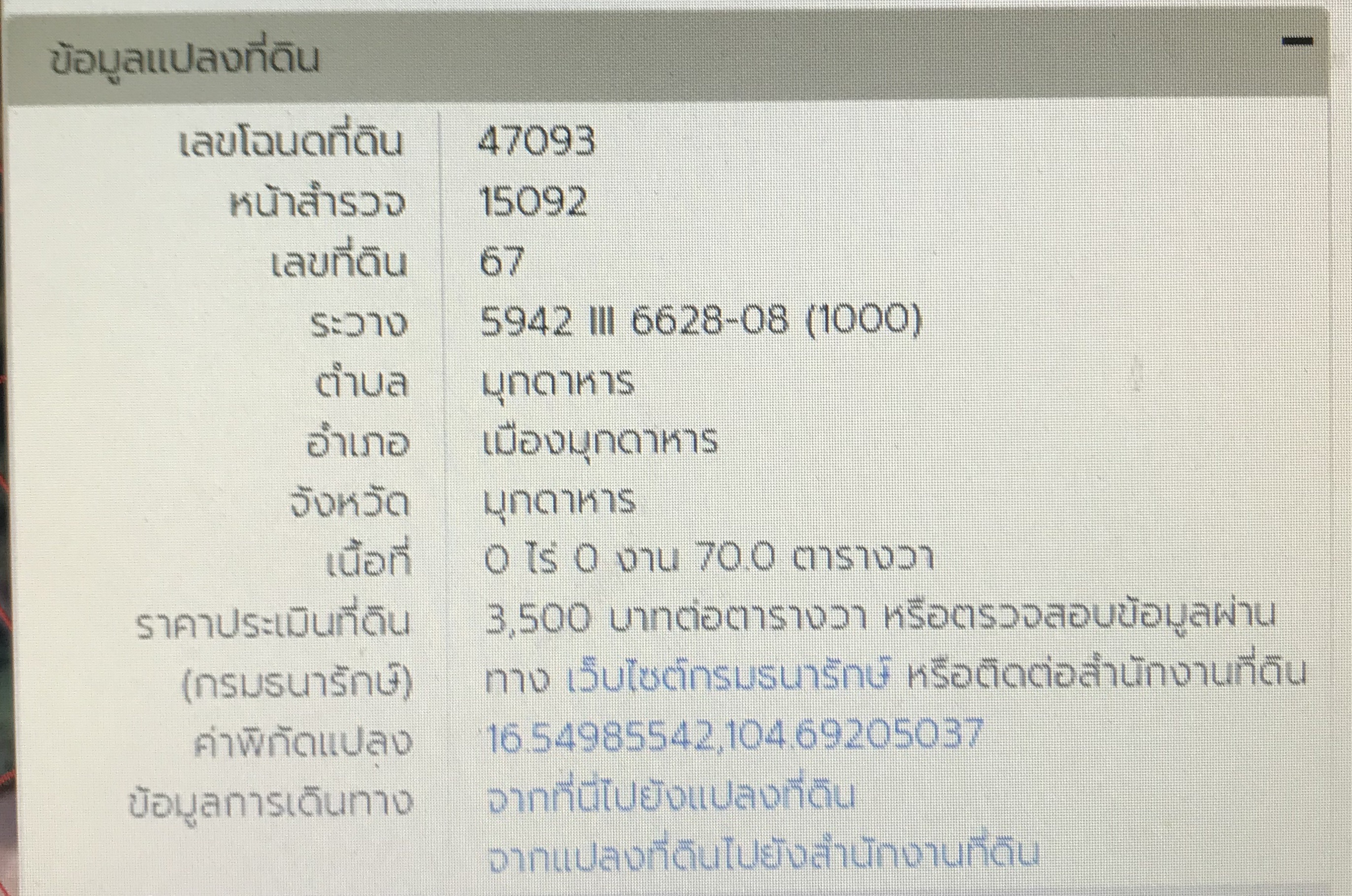 บ้านใหม่พร้อมอยู่ มุกดาหาร 70 ตร.ว