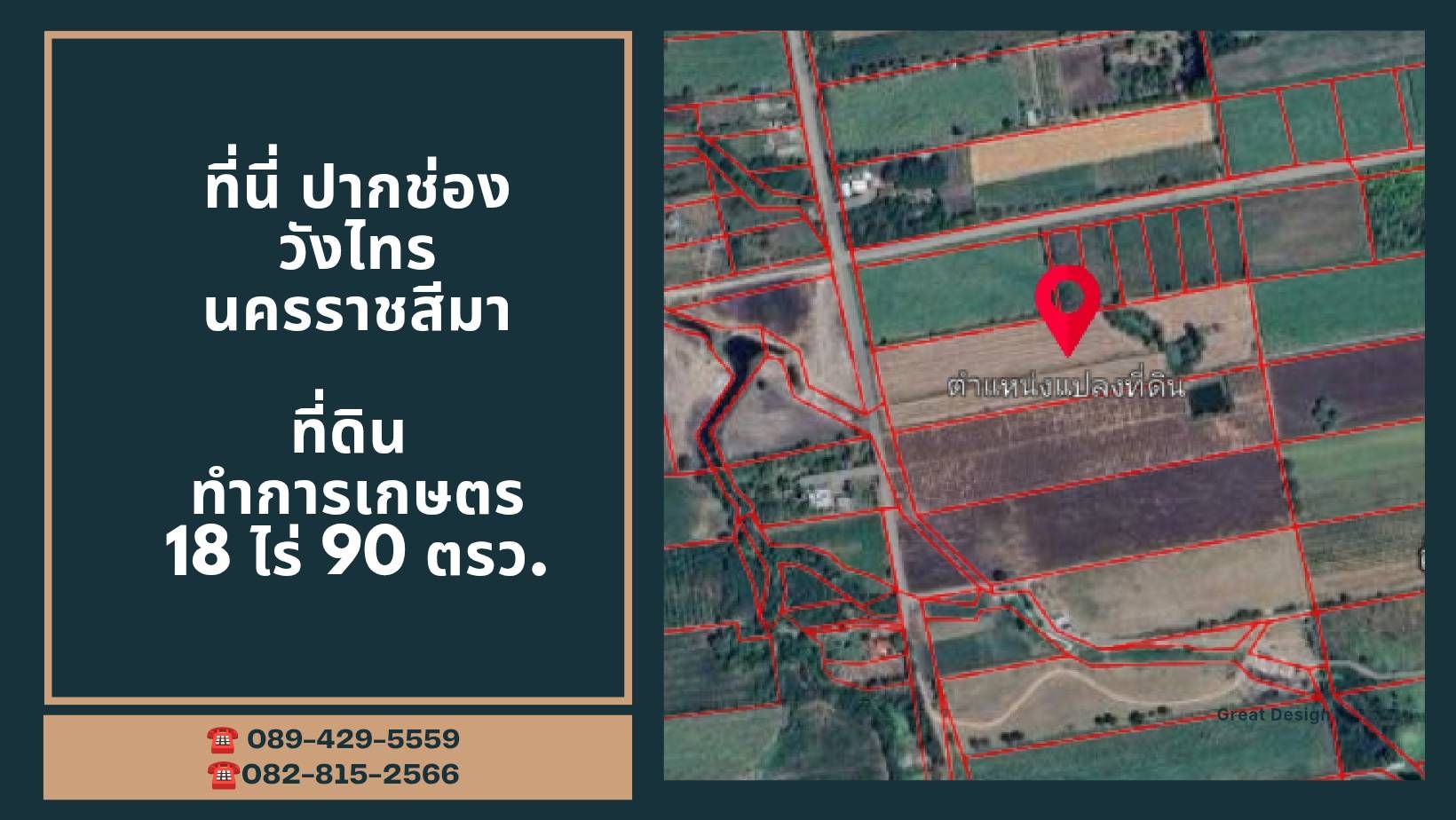 ขายที่ดิน ปากช่อง  18 ไร่ 